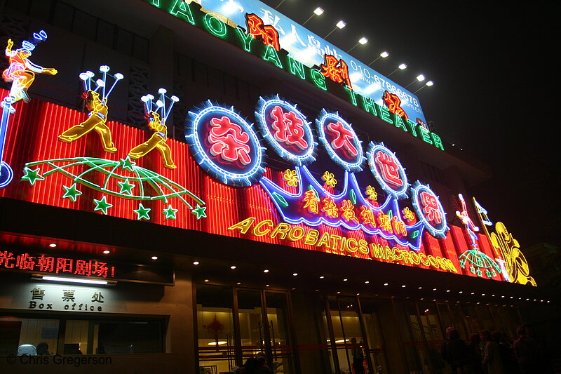 Photo of Neon Sign, ChaoYang Theater in Beijing(6049)